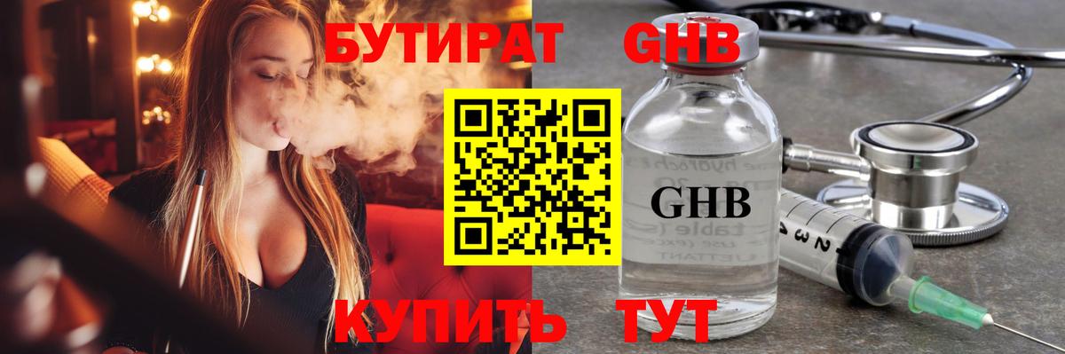 Бутират 99% Россия