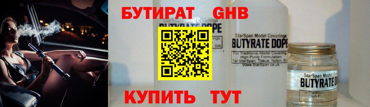 БУТИРАТ  БУТИРАТ 99%  Вход с VPN  Россия 