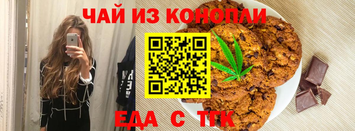 Россия  Еда ТГК марихуана  Вход с VPN 