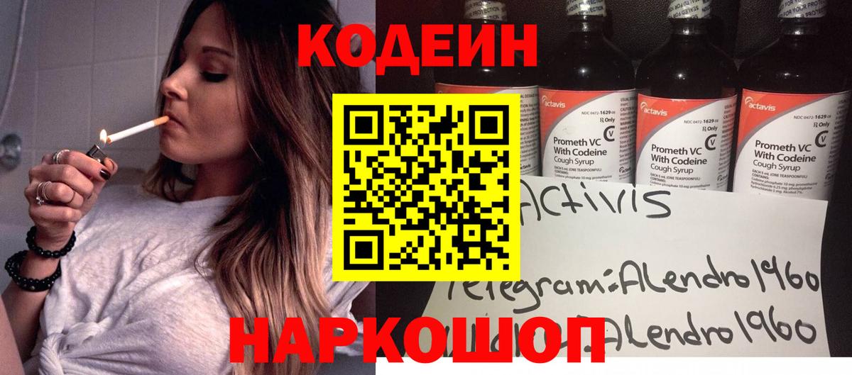 Кодеиновый сироп Lean напиток Lean (лин)  купить   Вход с VPN  Россия  Кодеин напиток Lean (лин) 