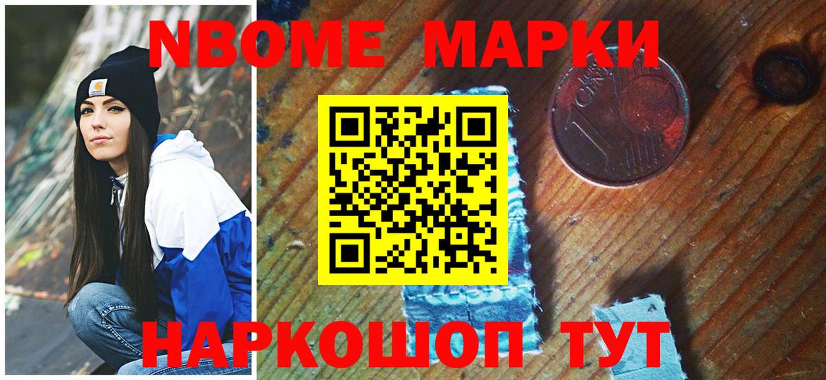 Марки 25I-NBOMe 1,5мг Россия